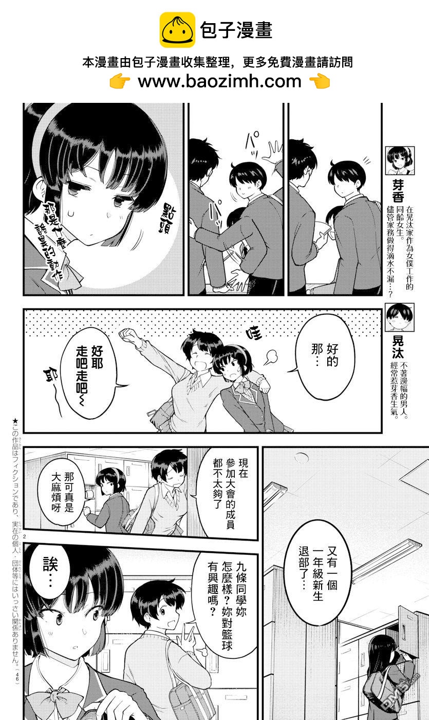 芽香小姐無法壓下那份心意 - 連載版09 - 2