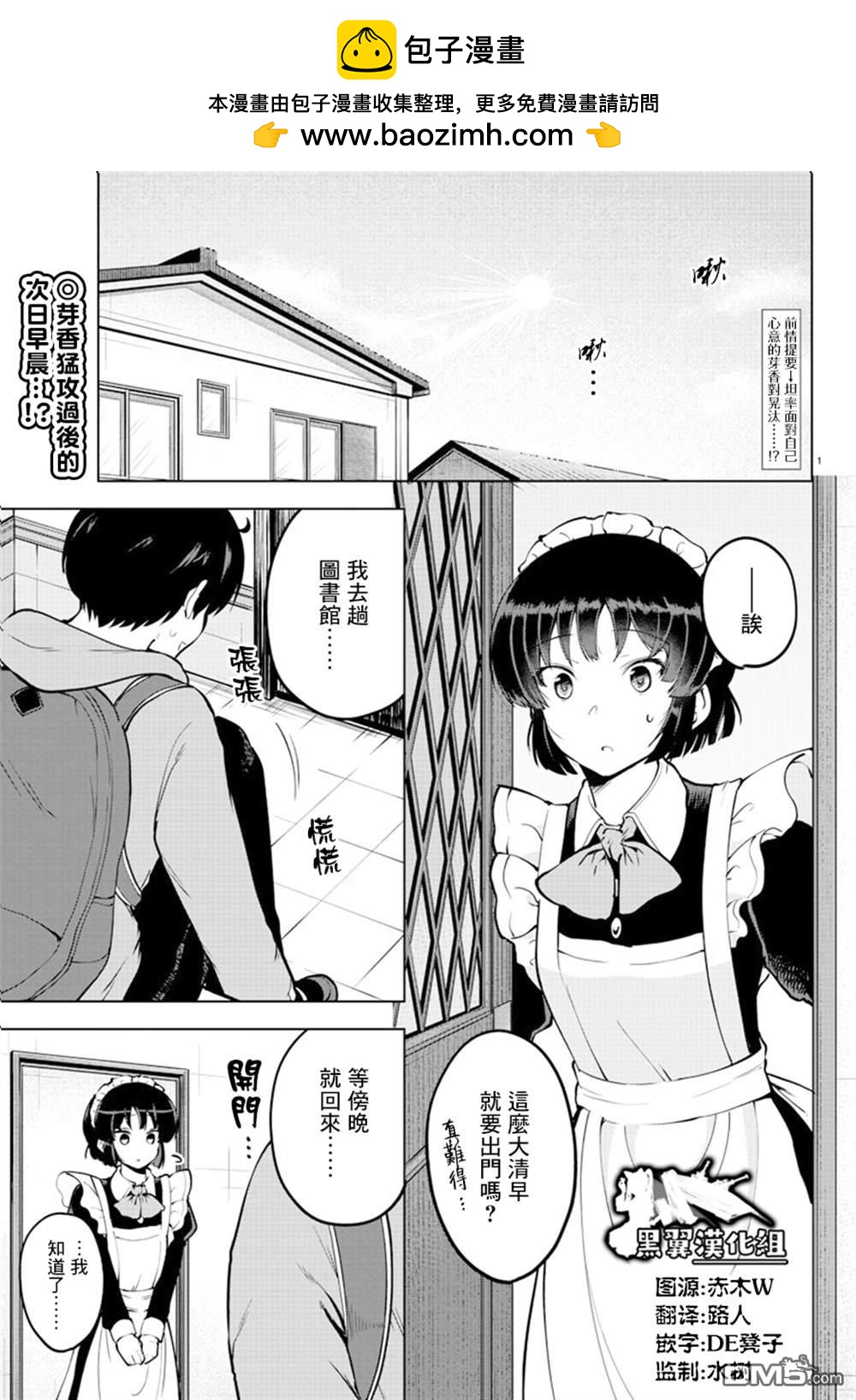 芽香小姐無法壓下那份心意 - 連載25話 - 2