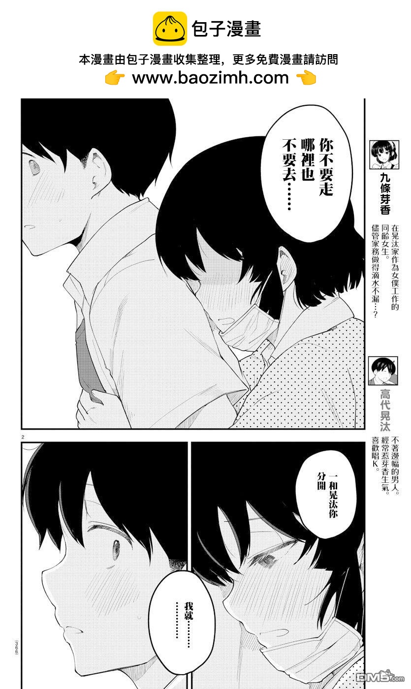 芽香小姐無法壓下那份心意 - 連載版86 - 2