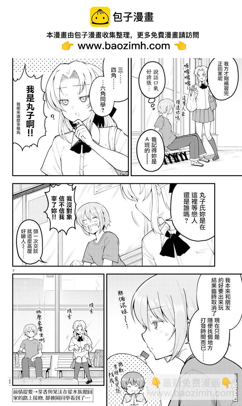芽香小姐無法壓下那份心意 - 連載版99 - 2