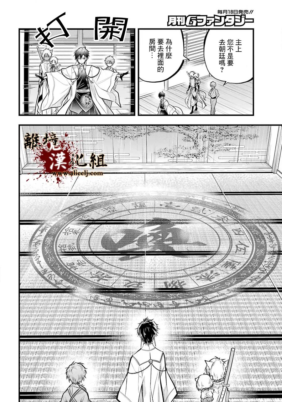 第06話 雅血的陰陽師 包子漫畫