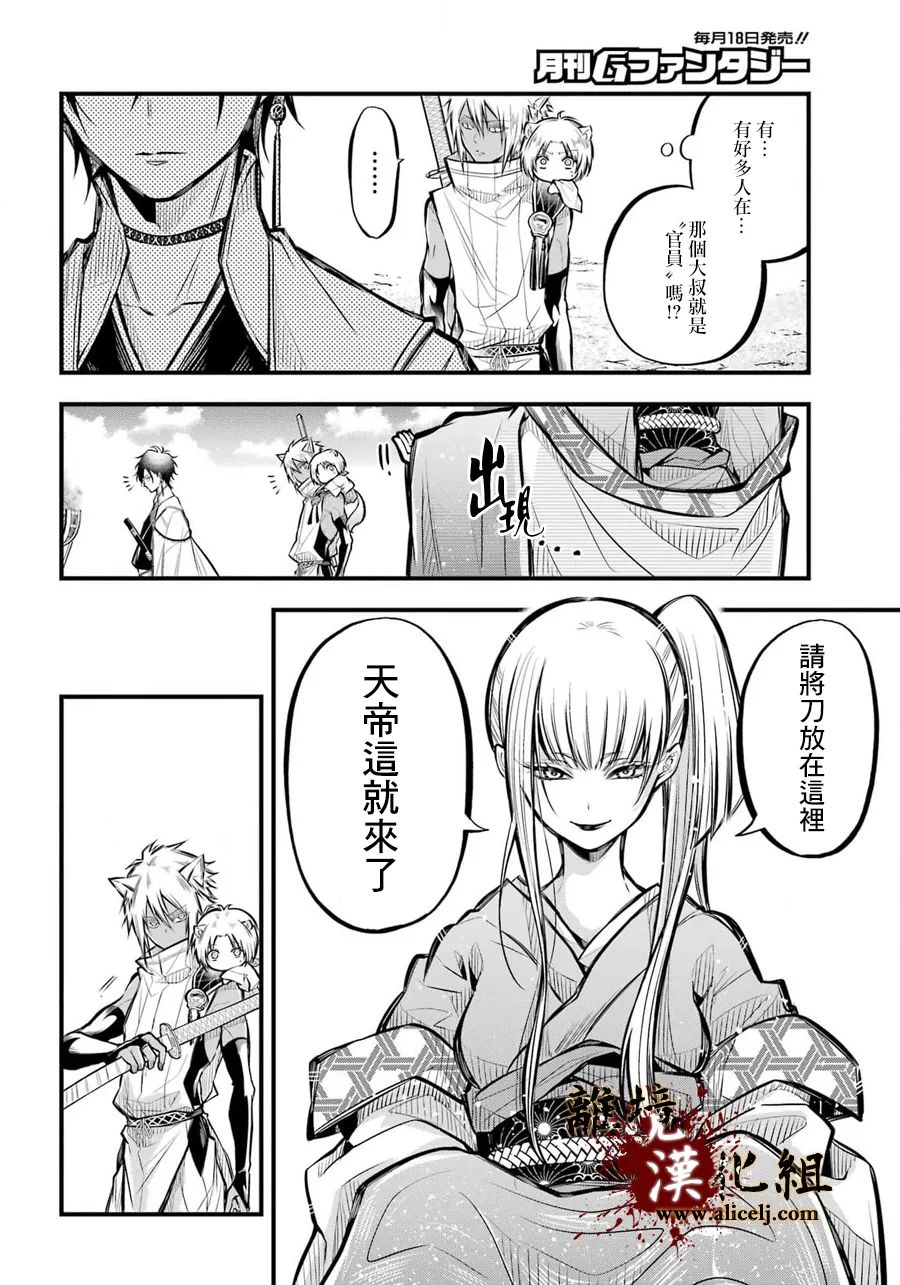 第06話 雅血的陰陽師 包子漫畫