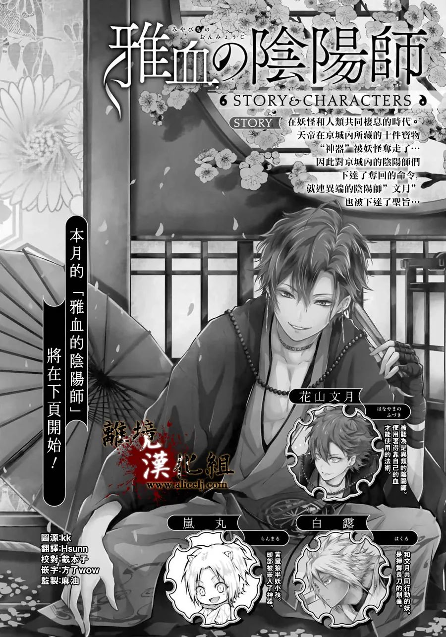 第06話 雅血的陰陽師 包子漫畫
