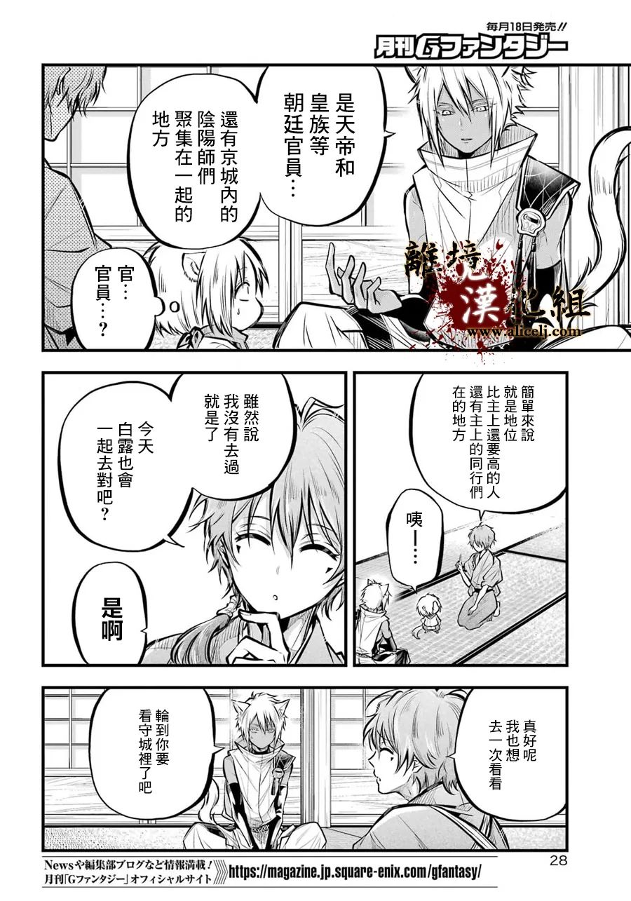 第06話 雅血的陰陽師 包子漫畫