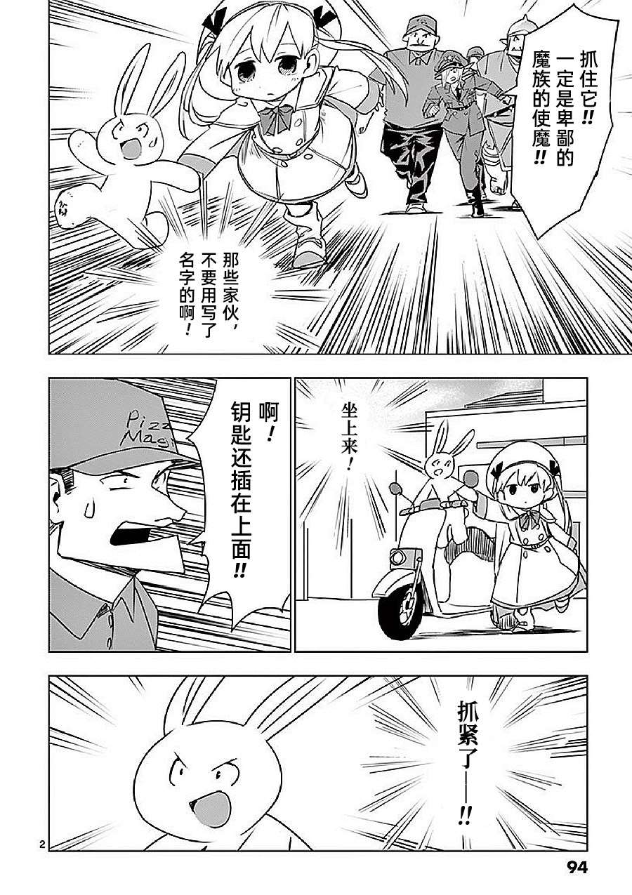 亞修莉、由魔法變成好孩子！ - 第16話 - 2