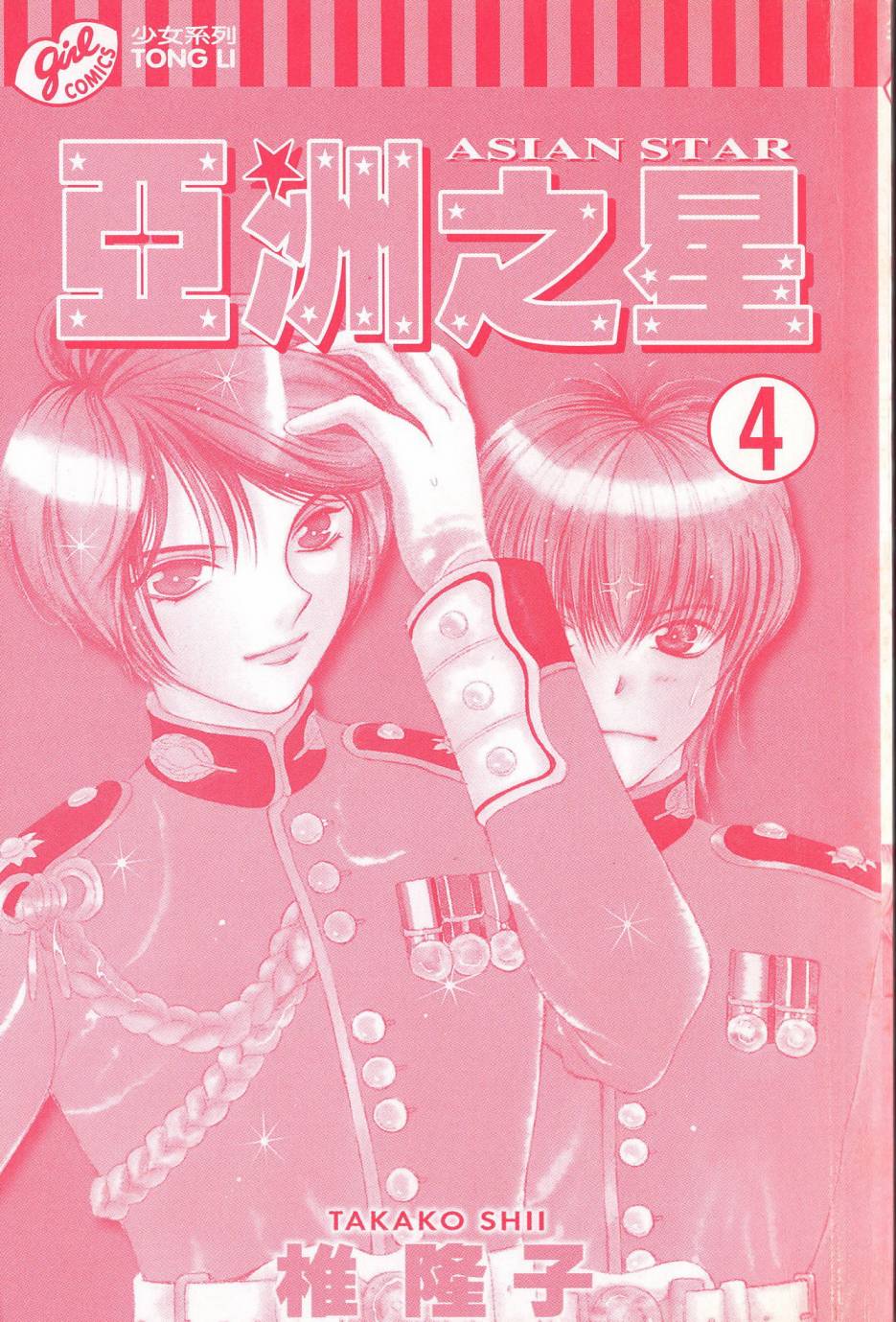 亞洲之星 - 第04卷(1/2) - 3