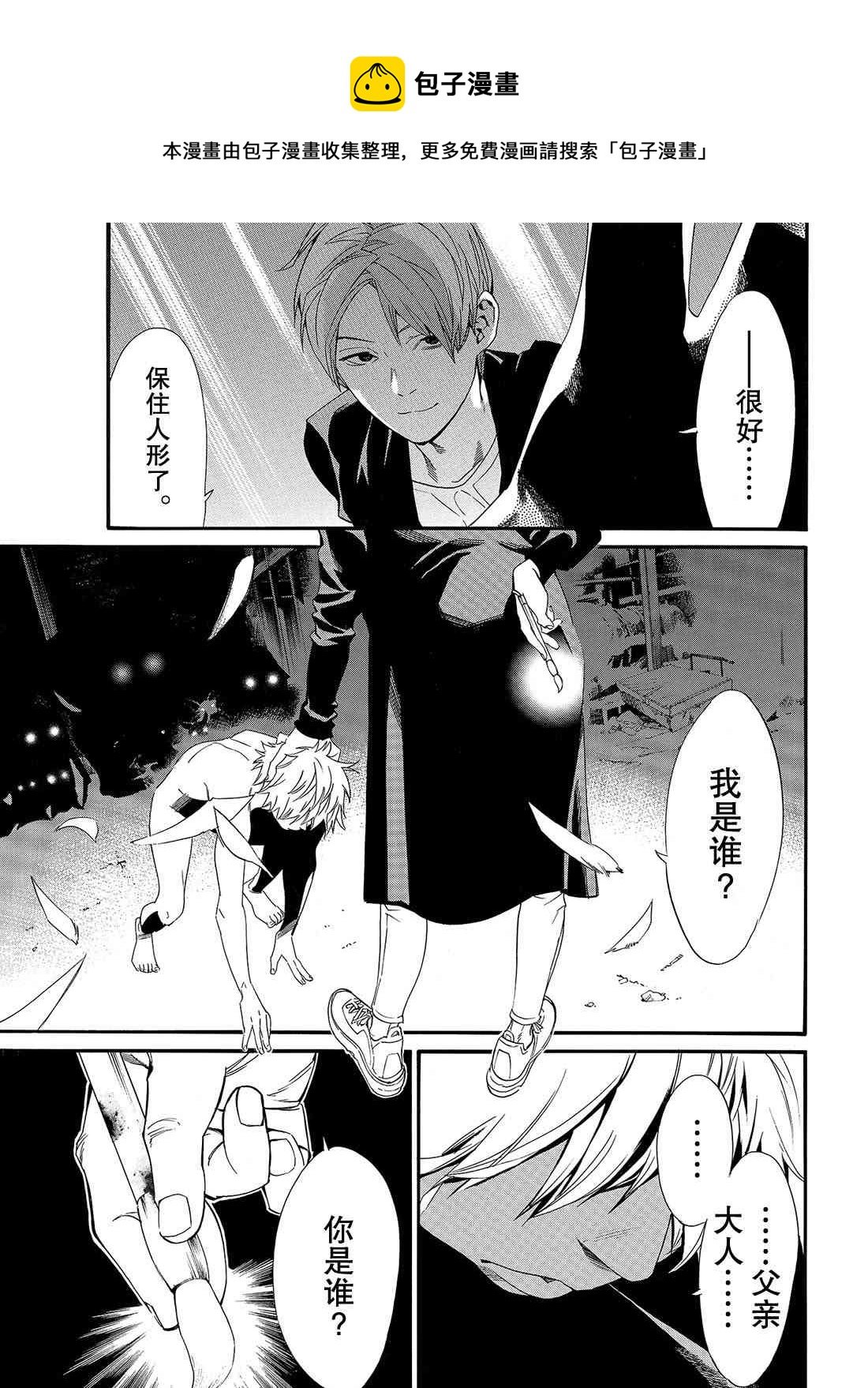 野良神 - 第85話 - 1
