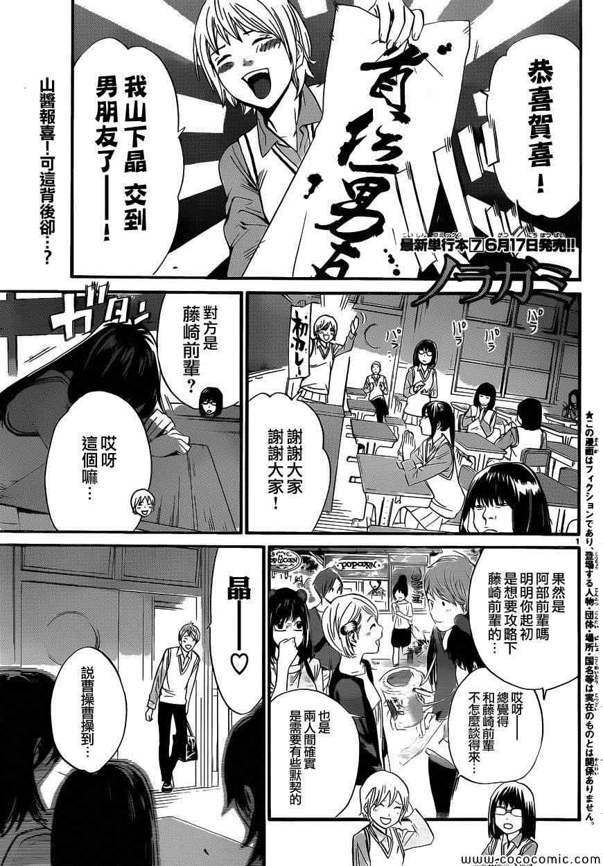 野良神 - 第31話 - 1