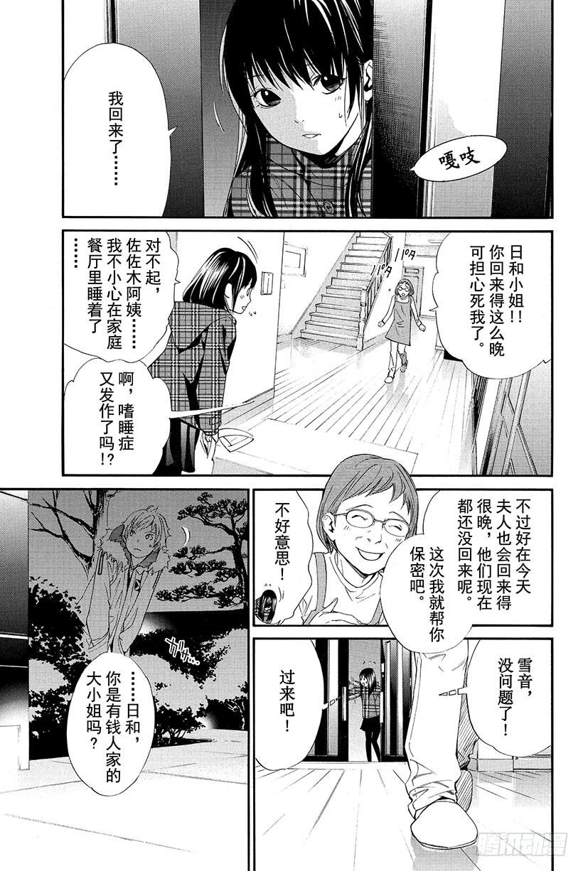 野良神 - 第6話 可怕的人 - 2