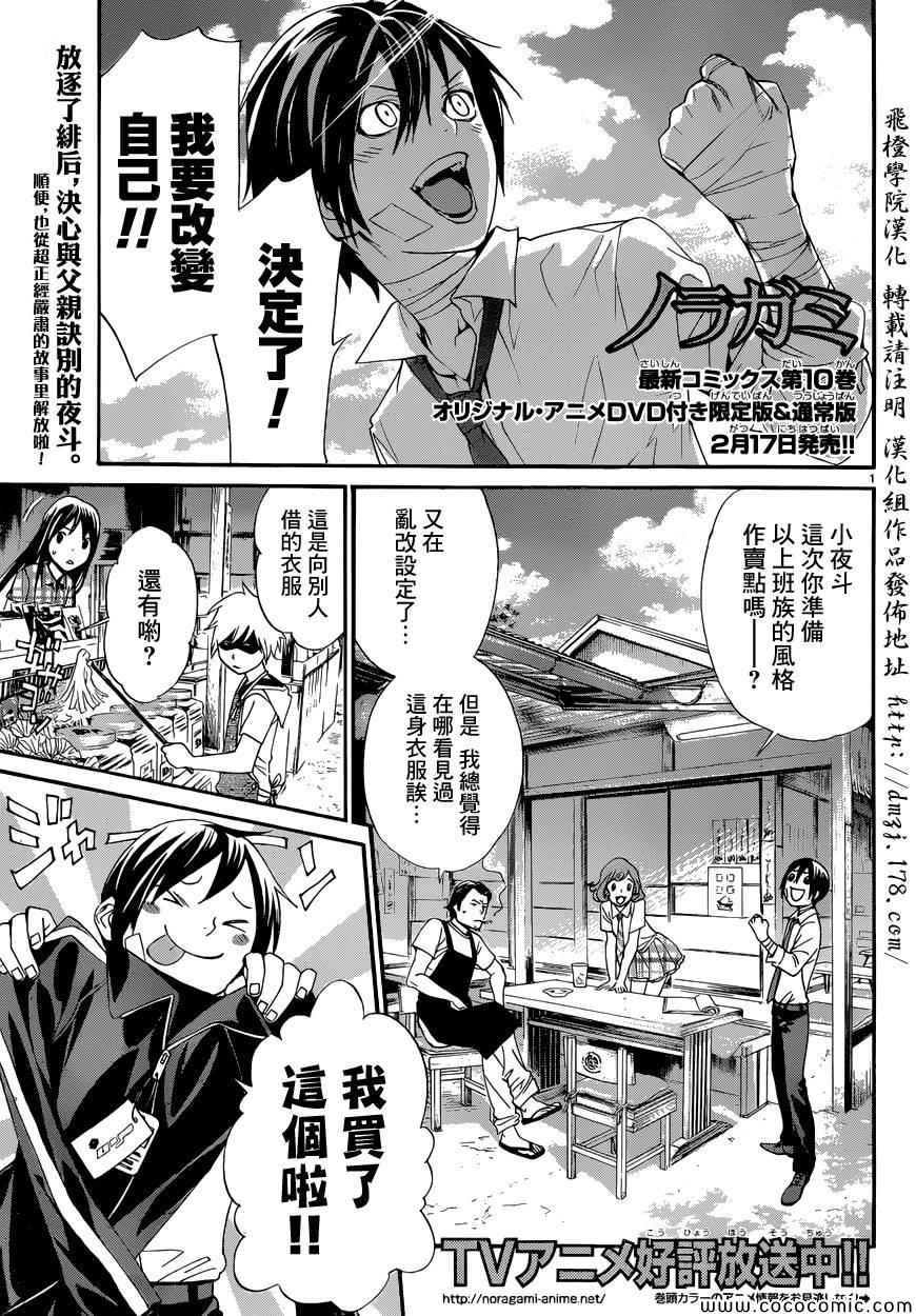 野良神 - 第39話 - 2