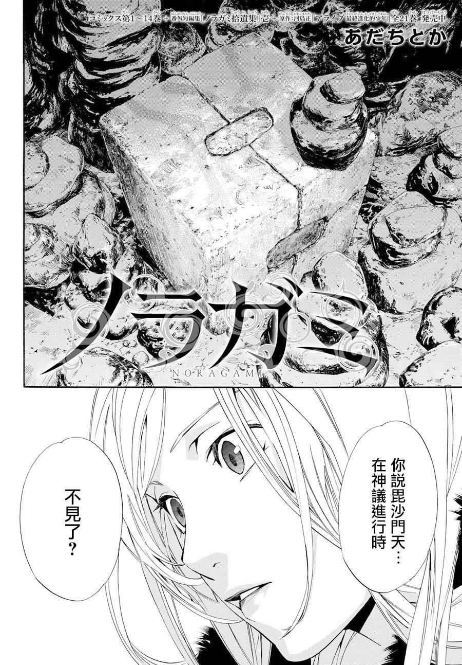 野良神 - 第59話 - 2