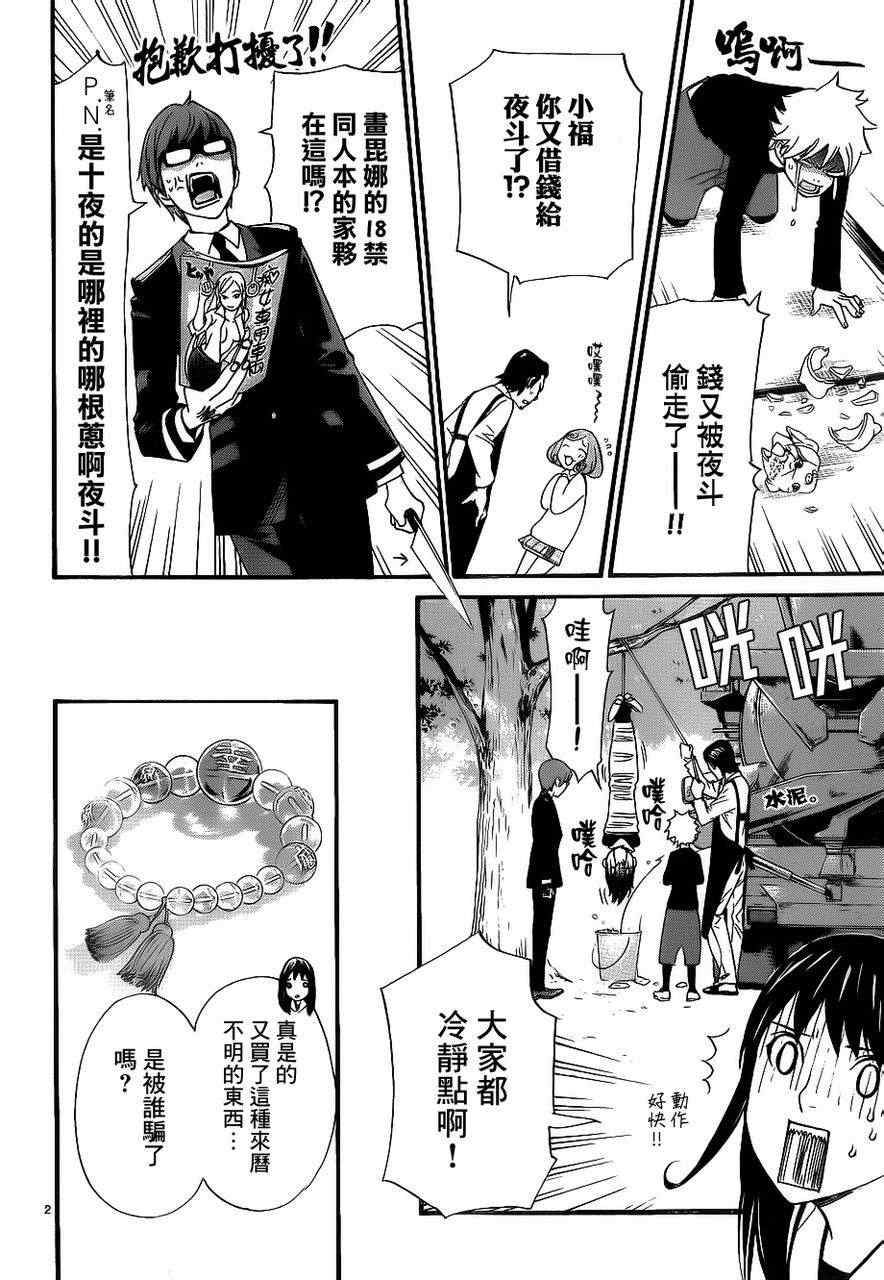 野良神 - 番外篇03 - 2