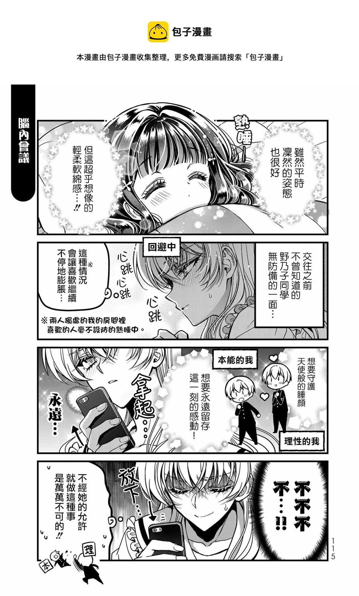 	野乃子同學的女朋友君  - 番外3 - 1