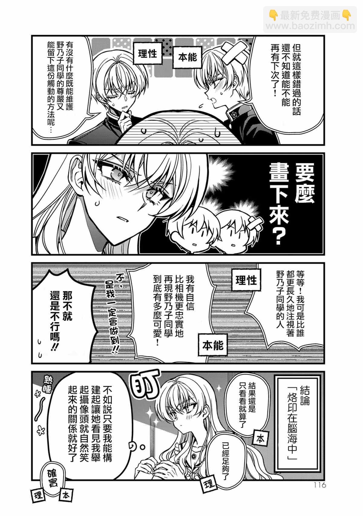 	野乃子同學的女朋友君  - 番外3 - 1