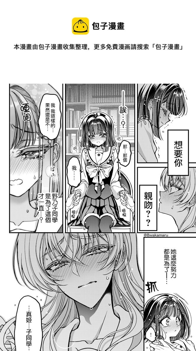 	野乃子同學的女朋友君  - 第25話 - 1
