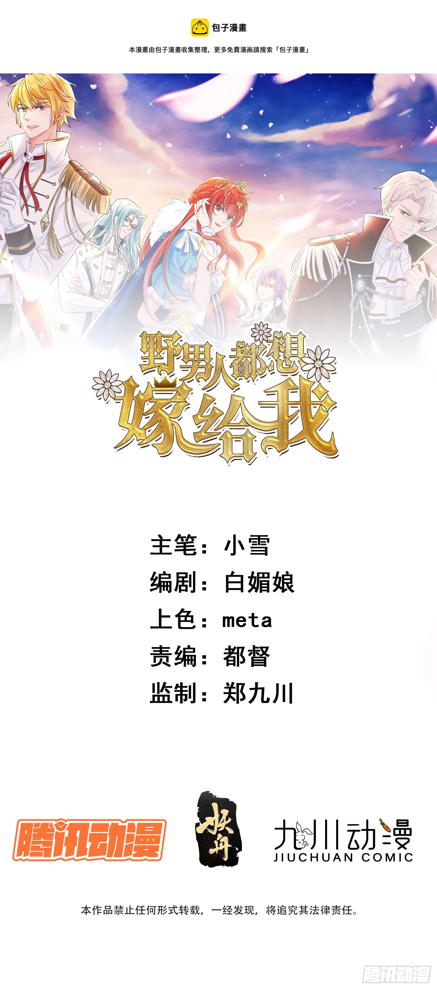 野男人都想嫁給我 - 第13話 正確打開方式 - 1