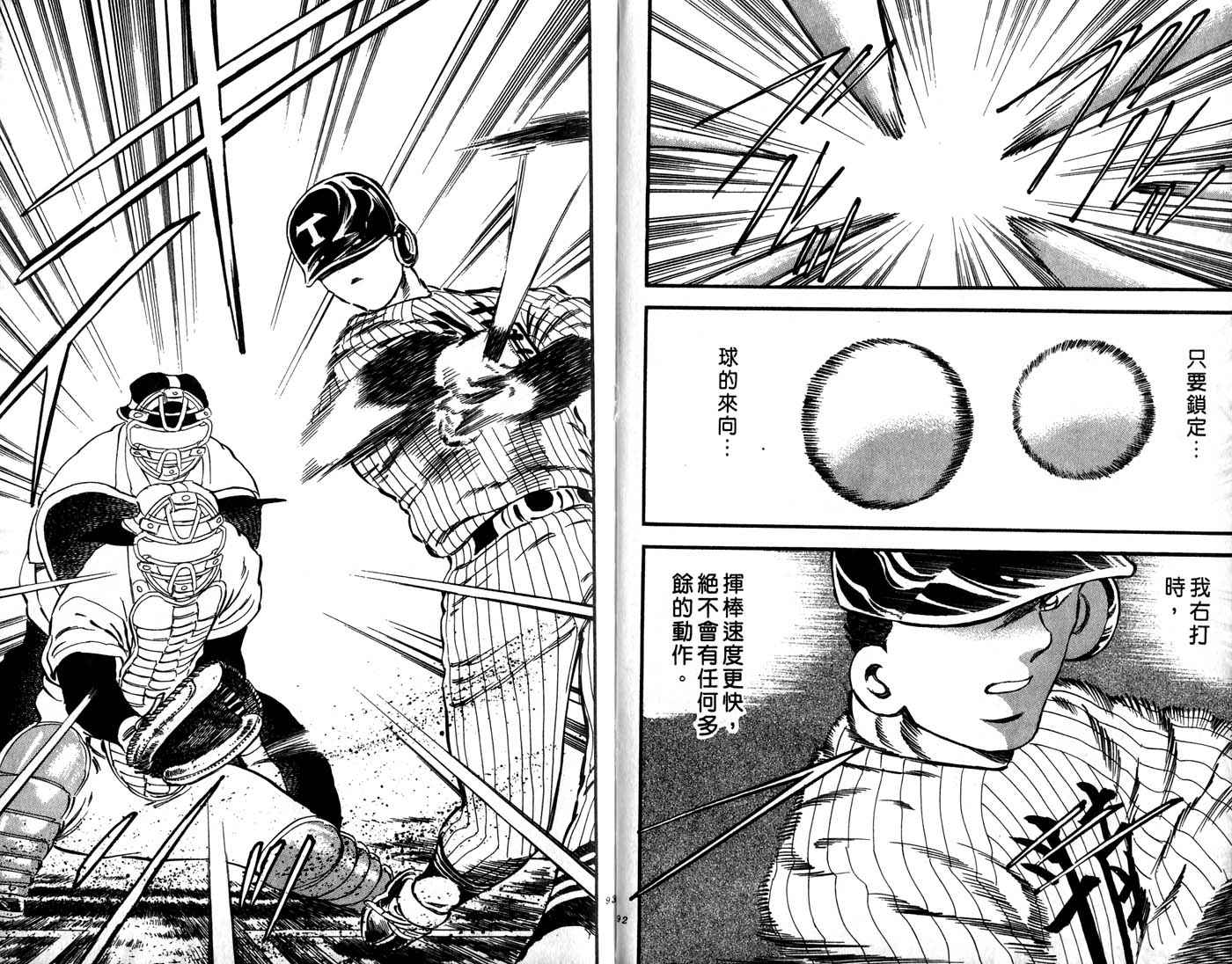 野球太郎 - 第30卷(2/3) - 1