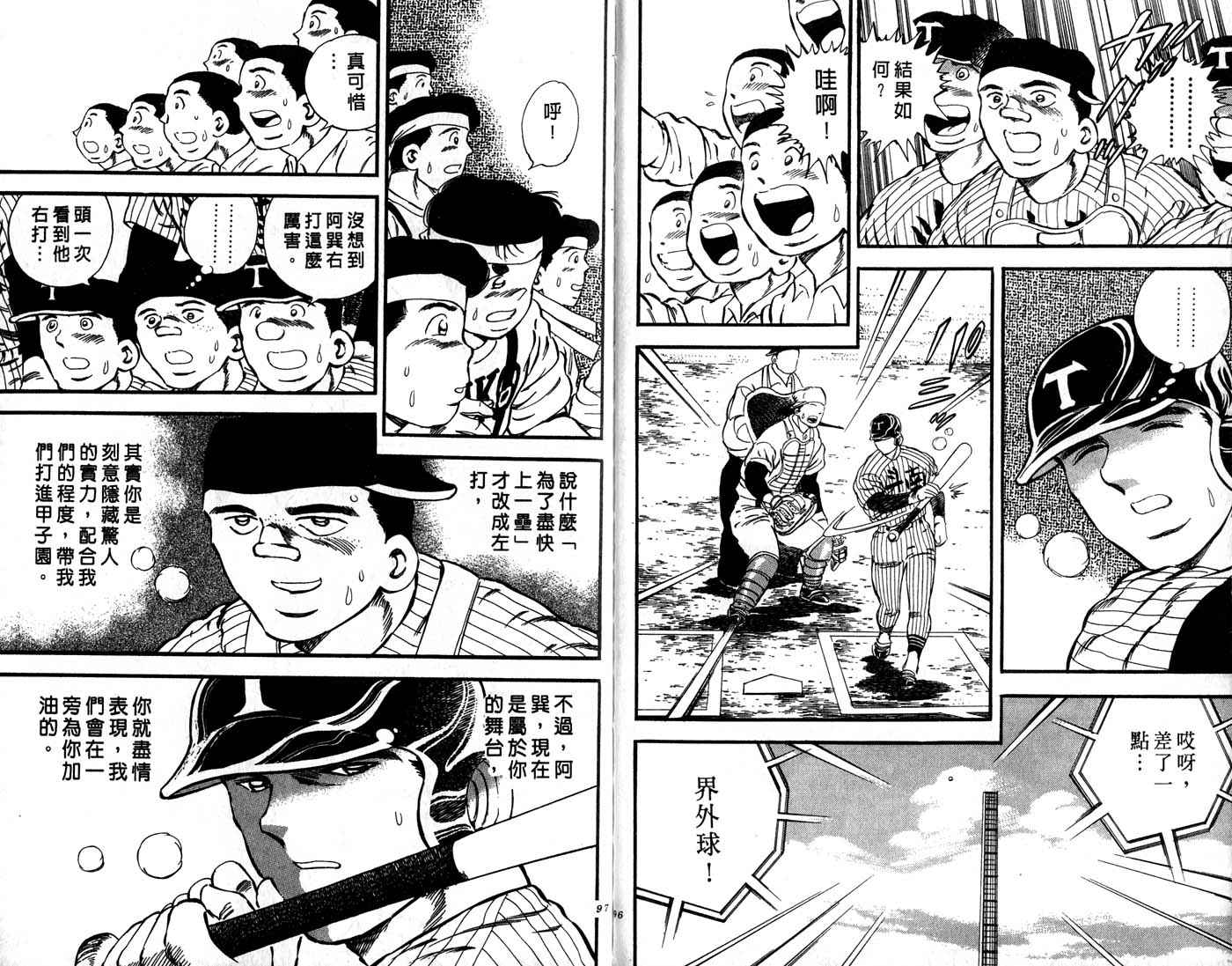 野球太郎 - 第30卷(2/3) - 3