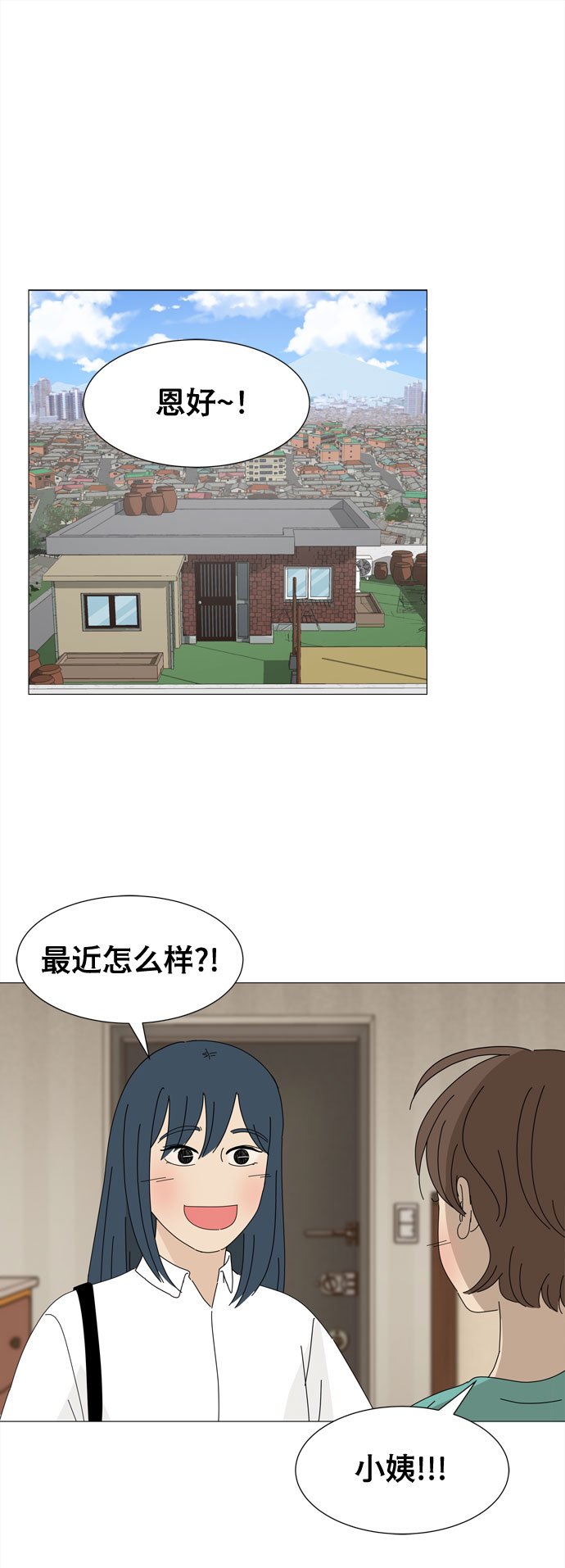 野生天使保護區域 - 第24話 好朋友(1/2) - 2