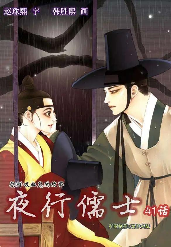 夜行儒士 - 第41回 - 1