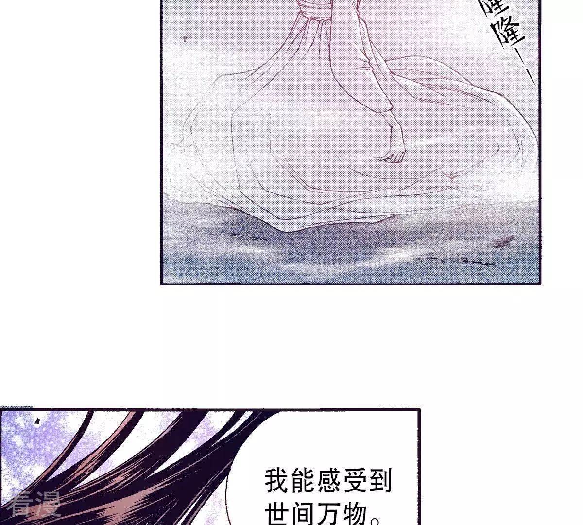 夜行書生 - 第84話 感受世間萬物(1/2) - 3