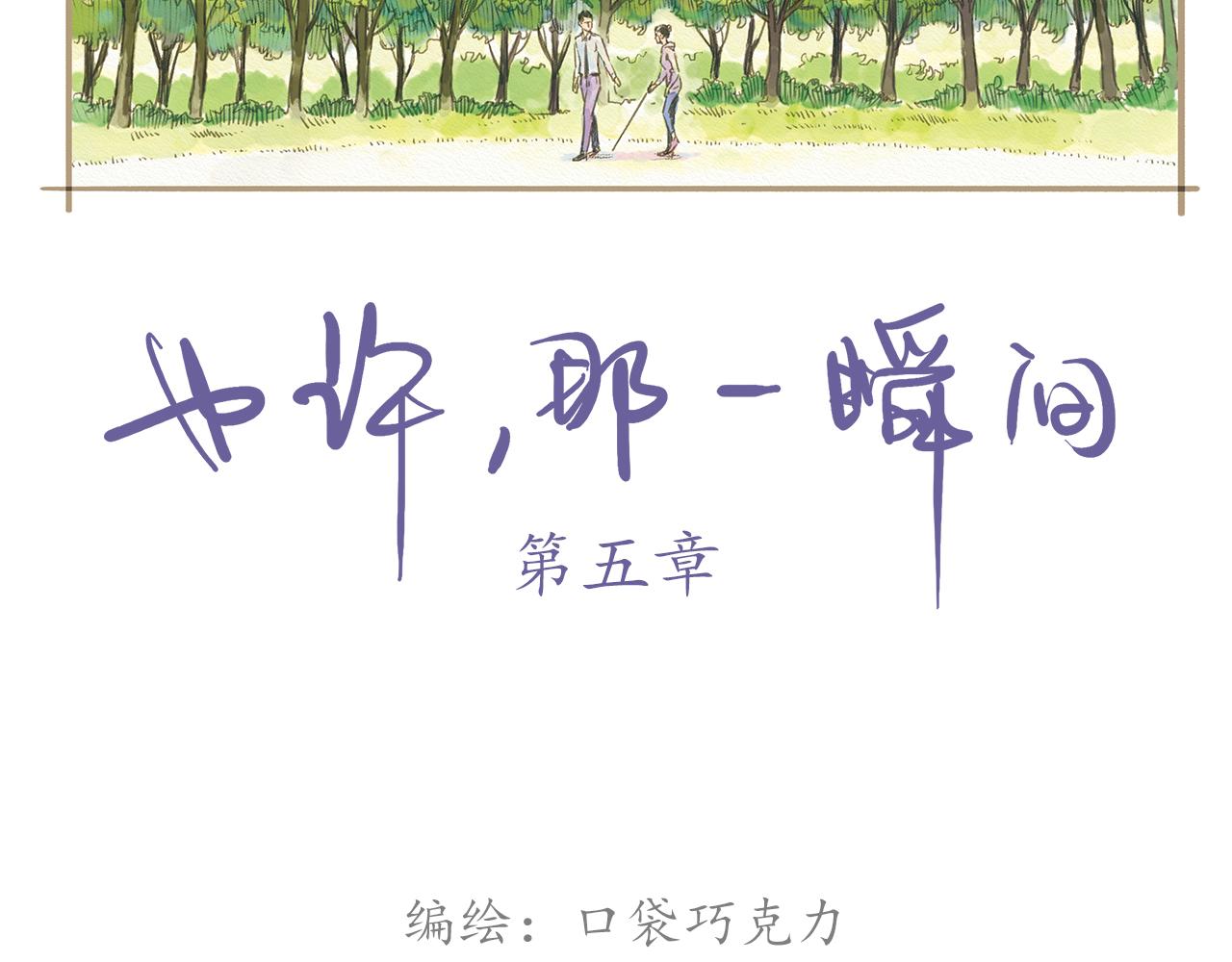 也許，那一瞬間 - 第8話 好像一切都好起來了(1/3) - 2
