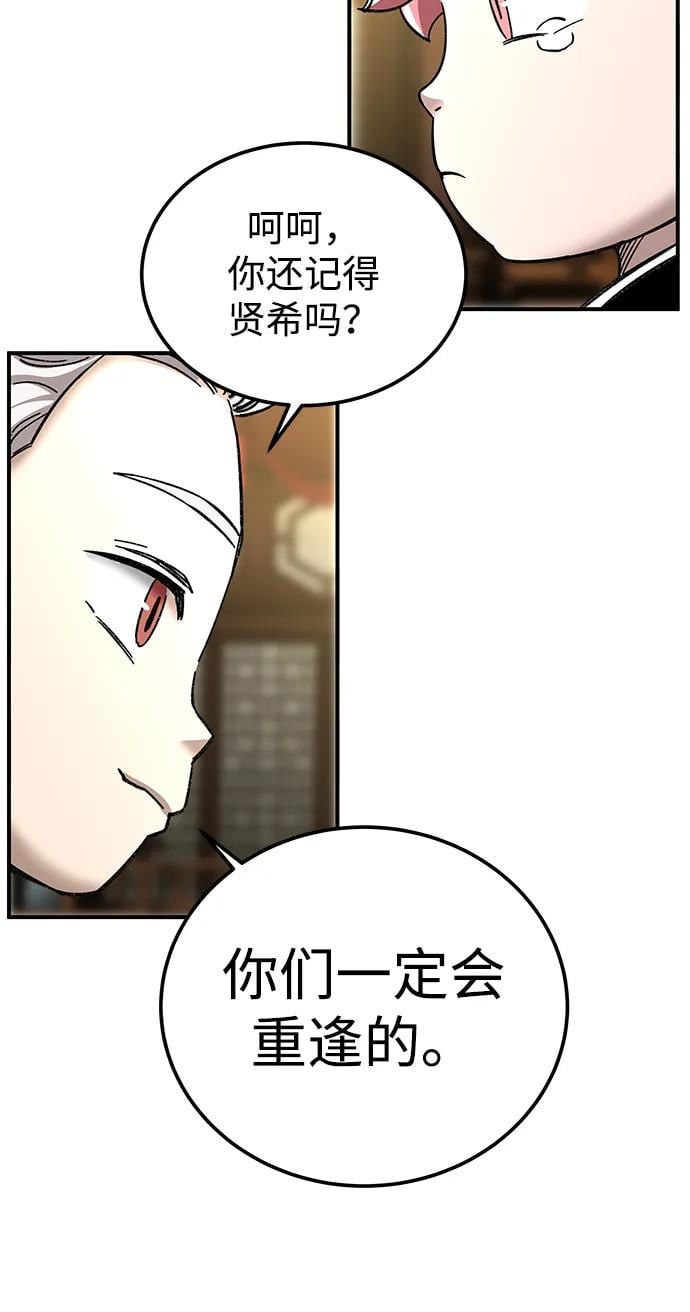 爺爺武士與至尊孫女 - 第44話(2/3) - 1