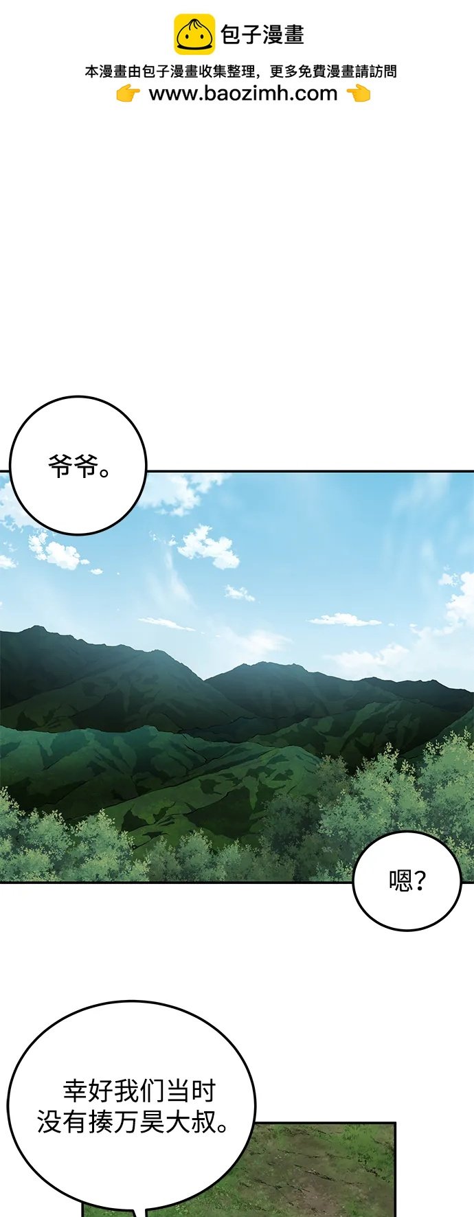 爺爺武士與至尊孫女 - 第84話(1/2) - 2