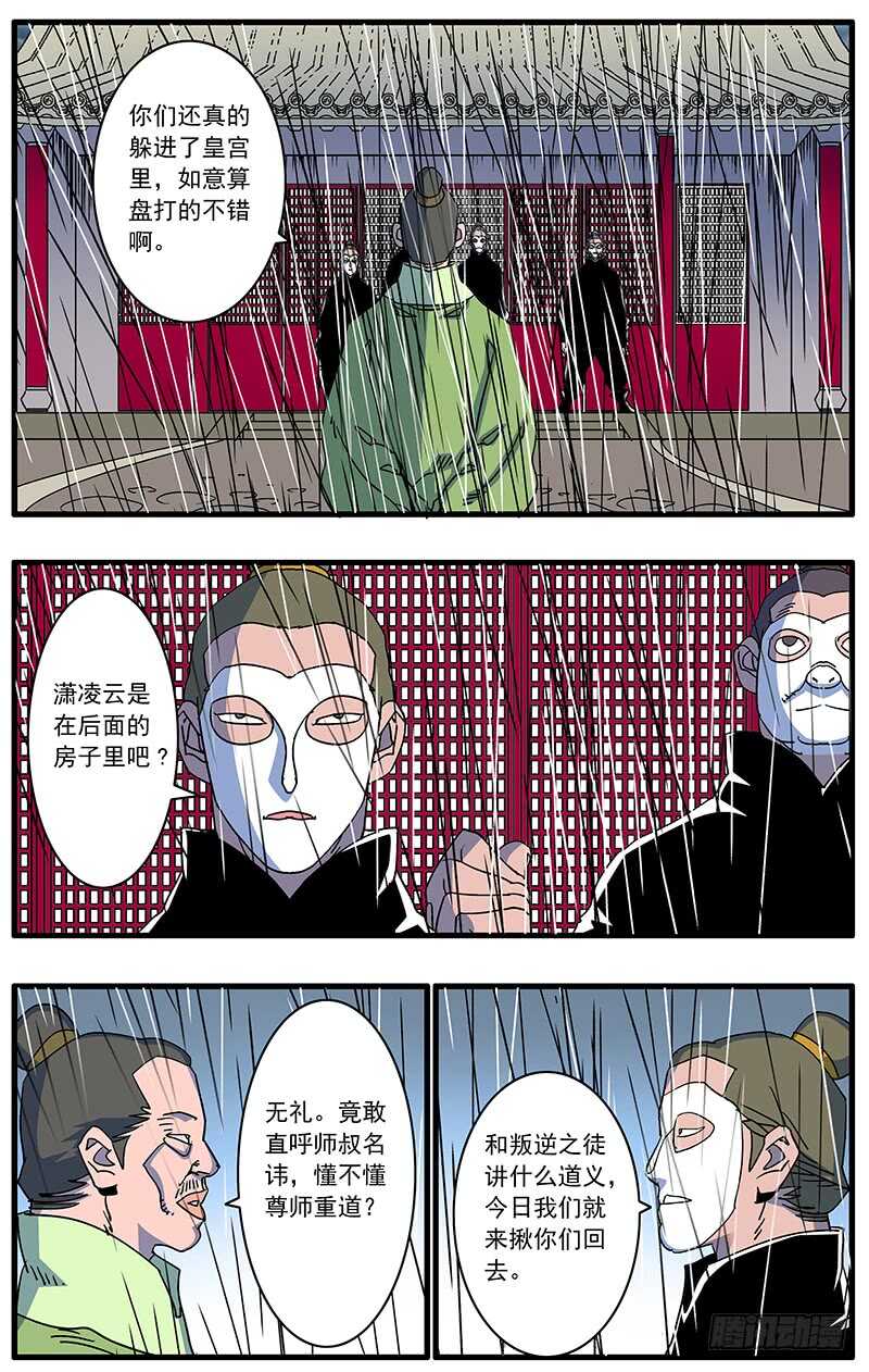 爷在江湖飘 - 090 宫斗 上 - 2