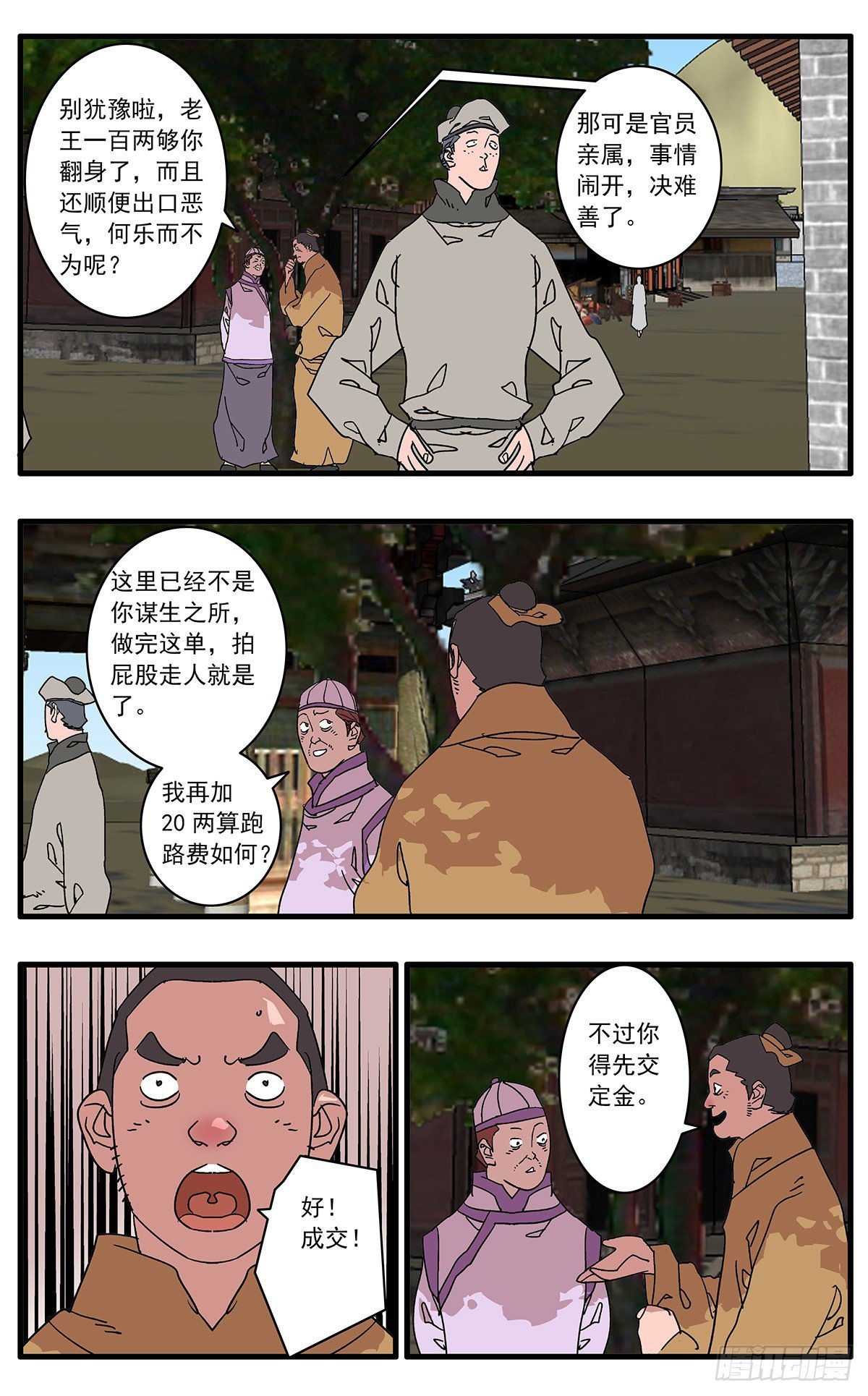 爷在江湖飘 - 137 非道德交易 上 - 2