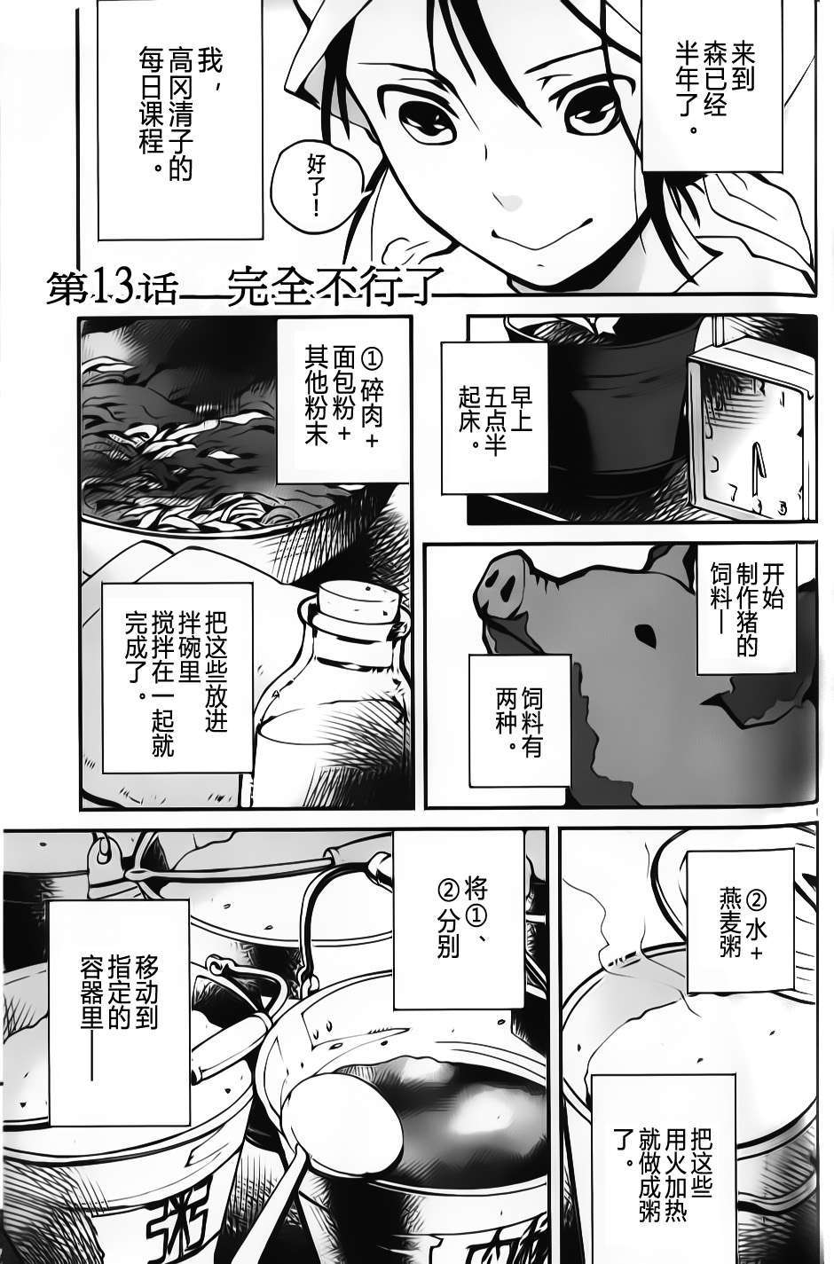 夜蜘蛛 - 第13話 - 1