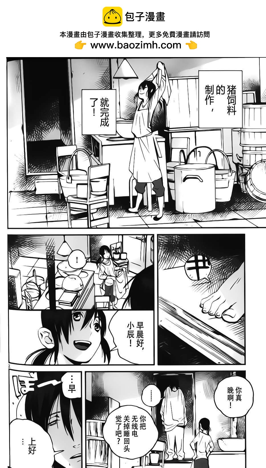 夜蜘蛛 - 第13話 - 2