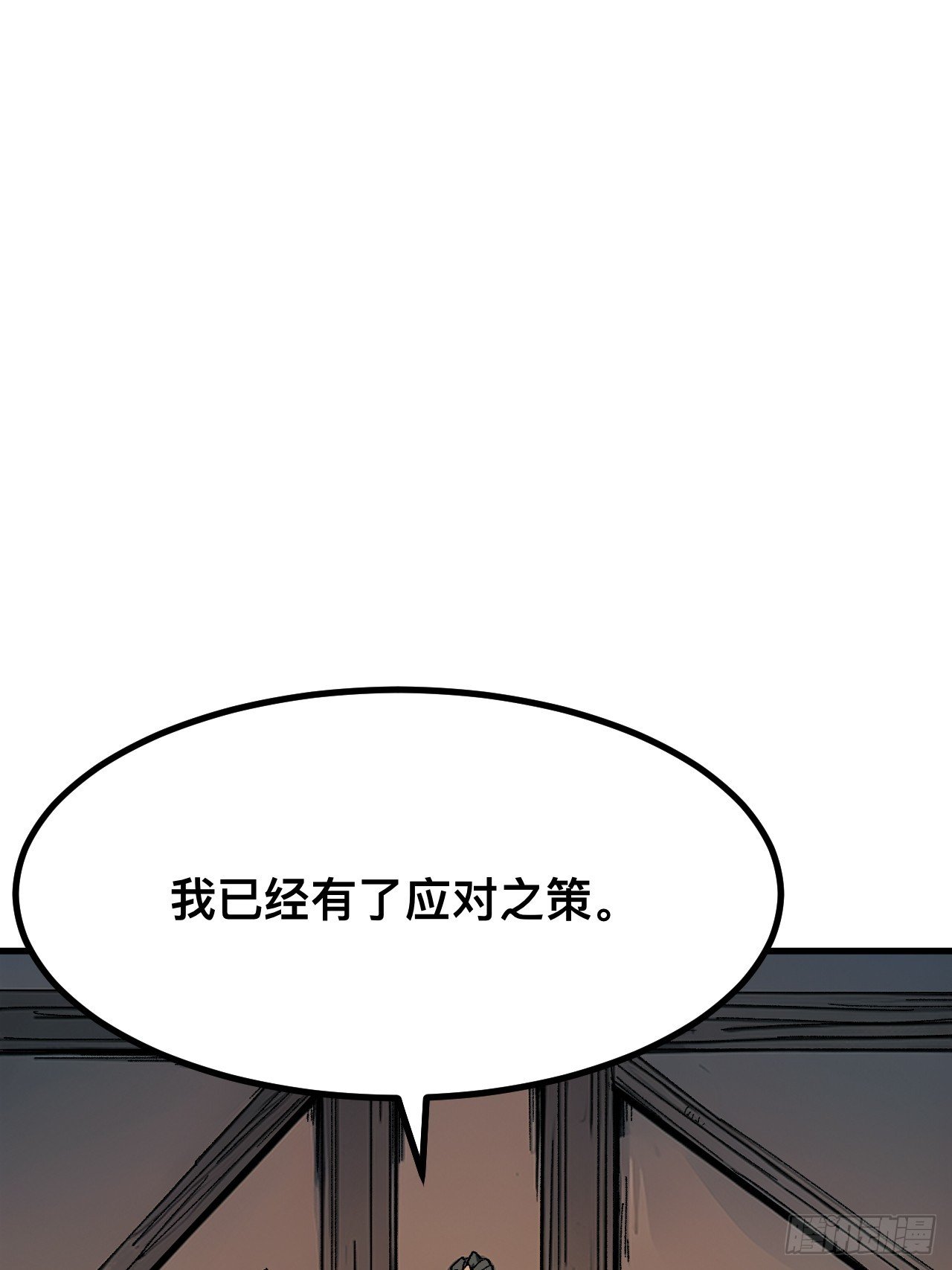 一不小心，名垂千史 - 第112話 - 1