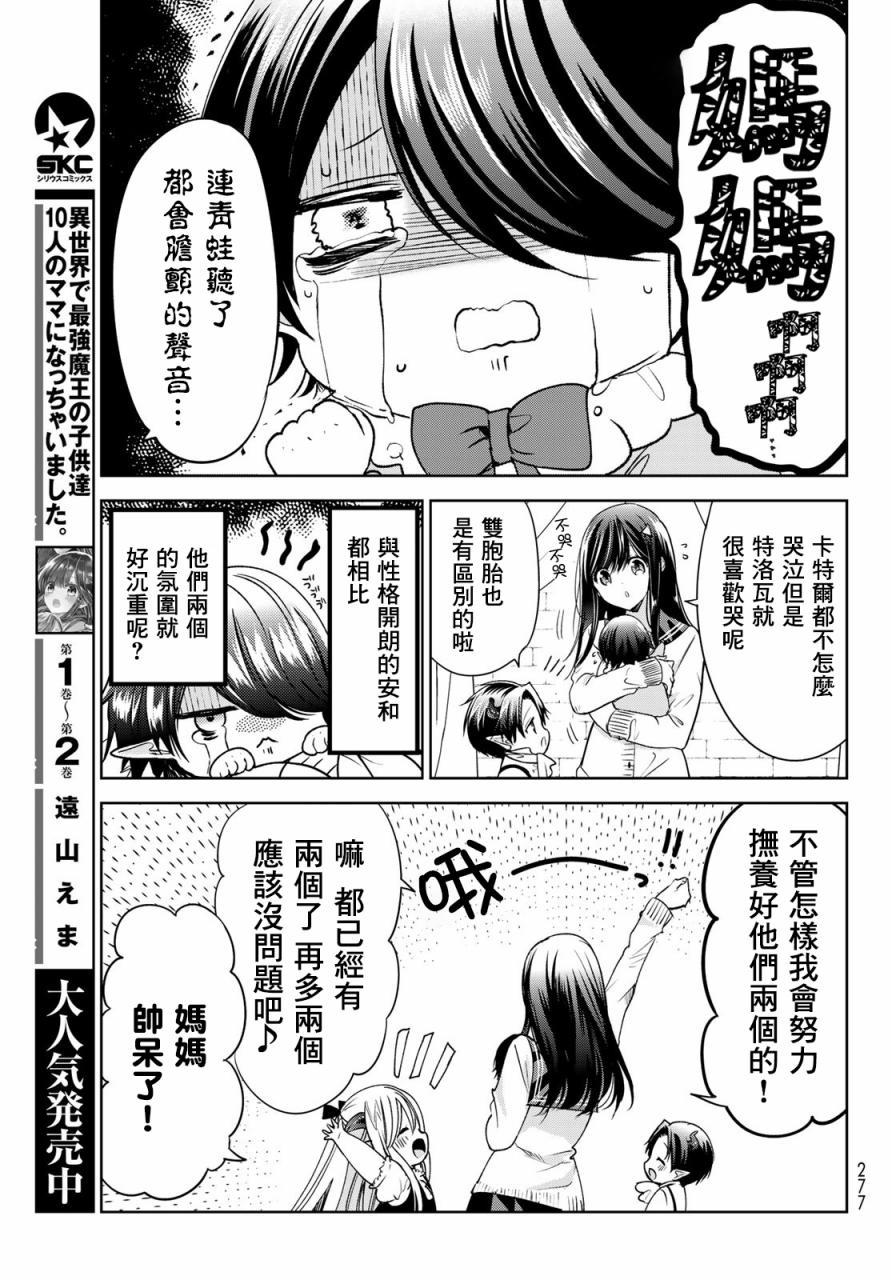 10话 一不小心在异世界当上了最强魔王的十个孩子的妈妈 包子漫画