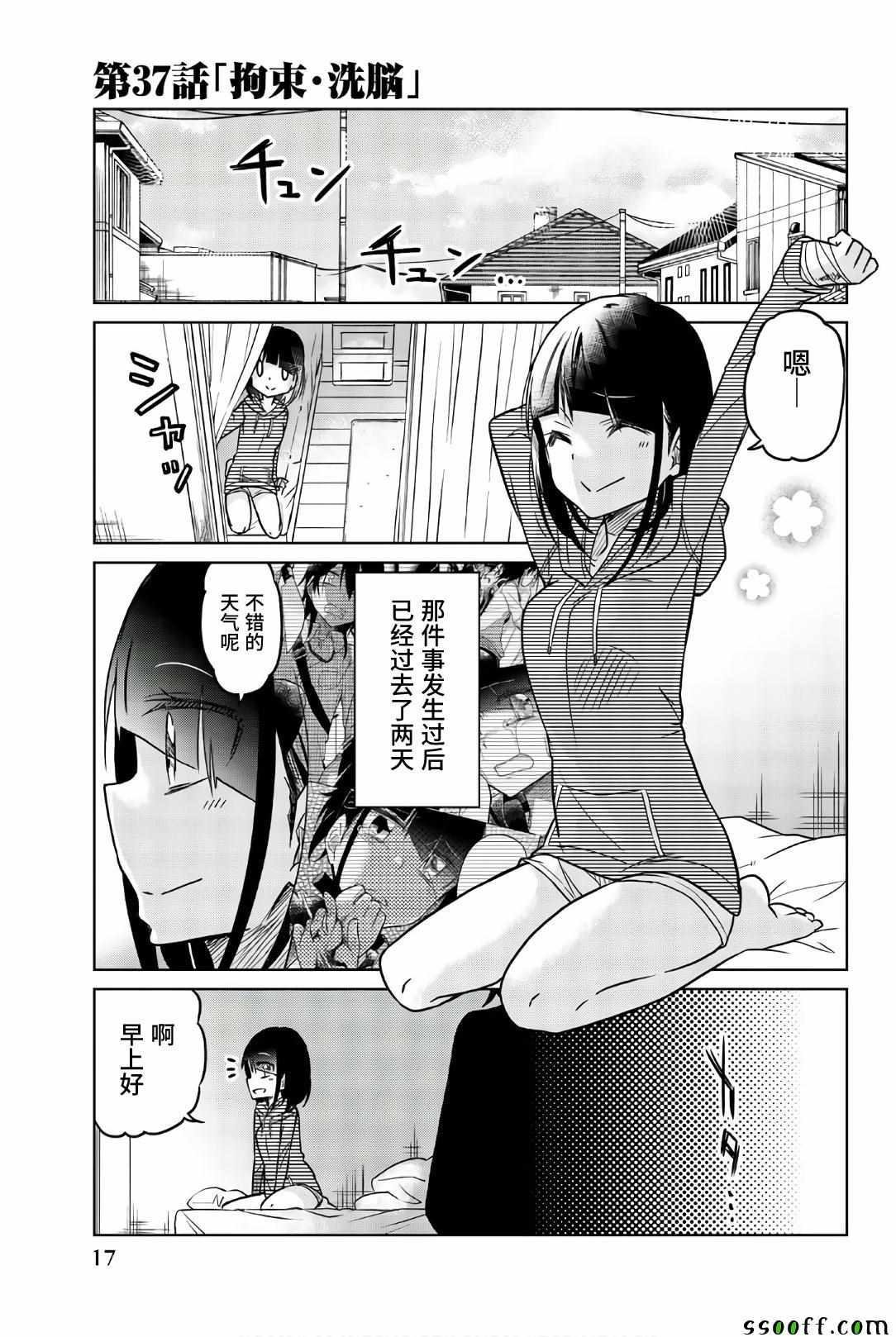 異常者的愛 - 第37話 拘束,洗腦 - 1
