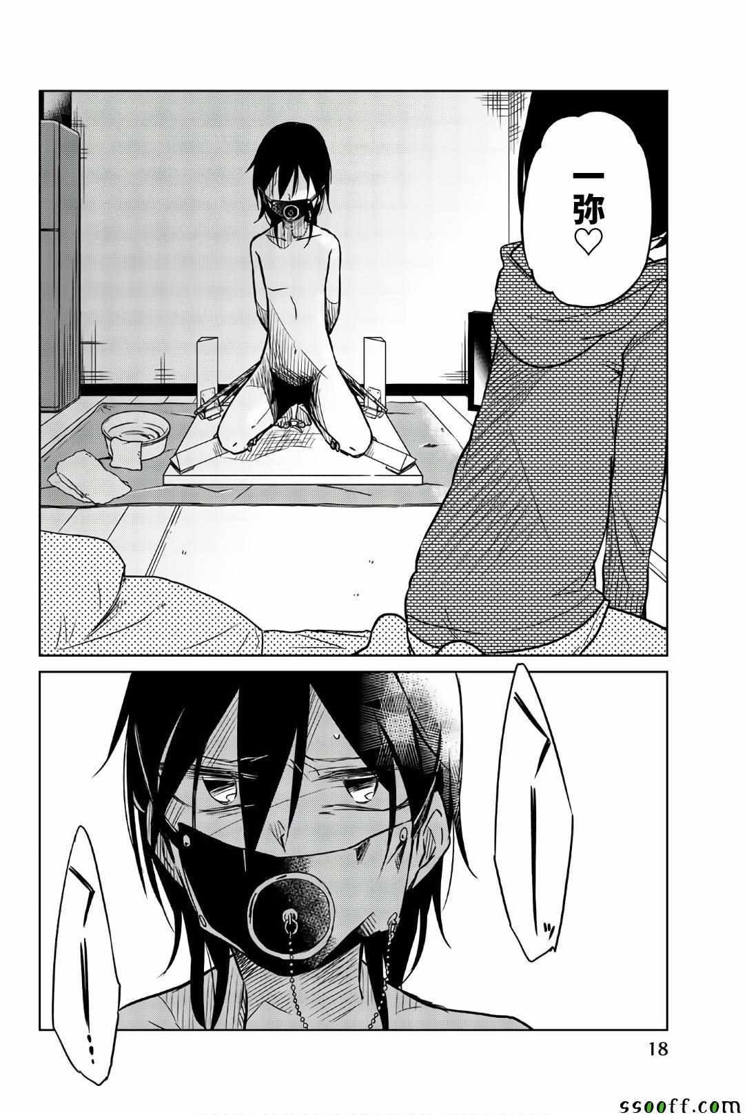 異常者的愛 - 第37話 拘束,洗腦 - 2