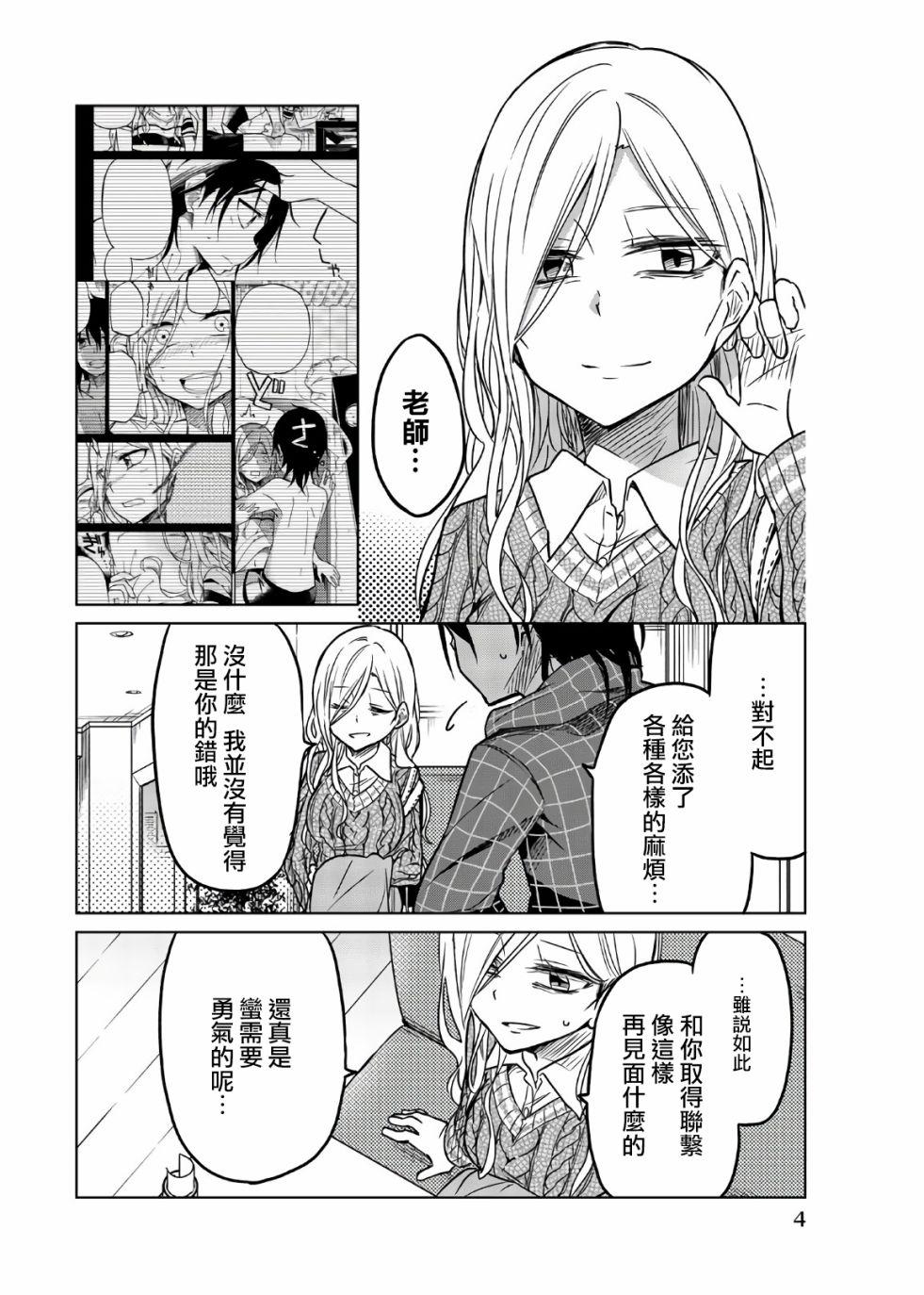 異常者的愛 - 第49話 裹の顏 - 2