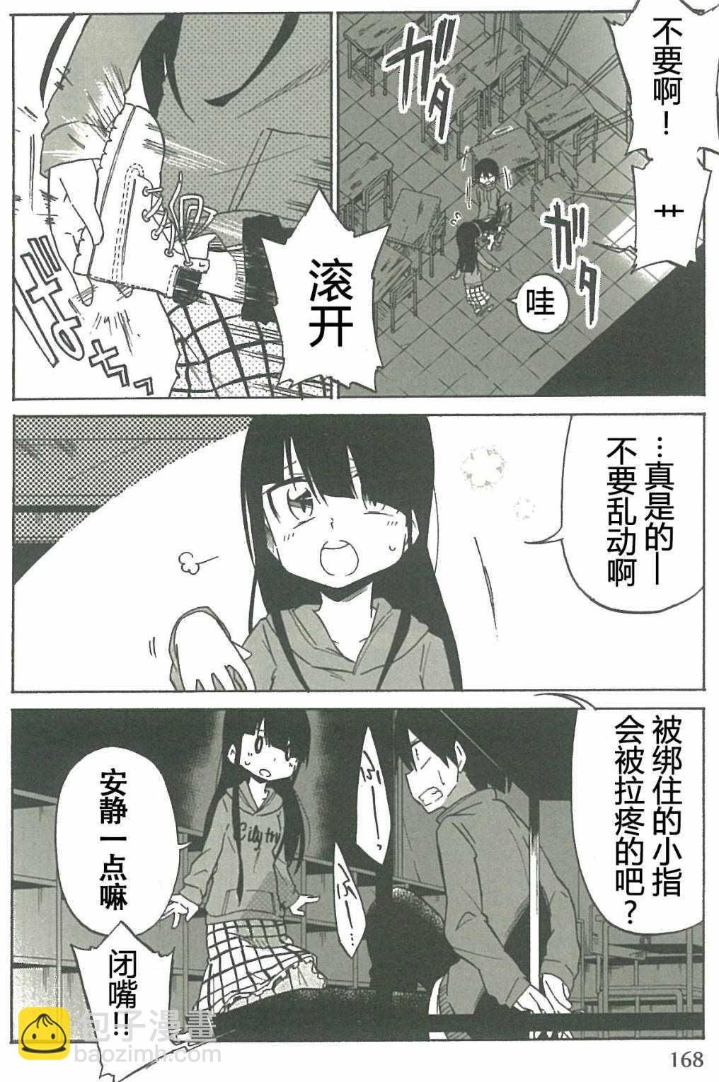 異常者的愛 - 第8話 - 2