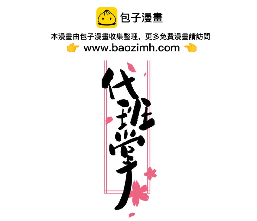 一代班掌 - 18 第18話  挺可愛的(1/2) - 2