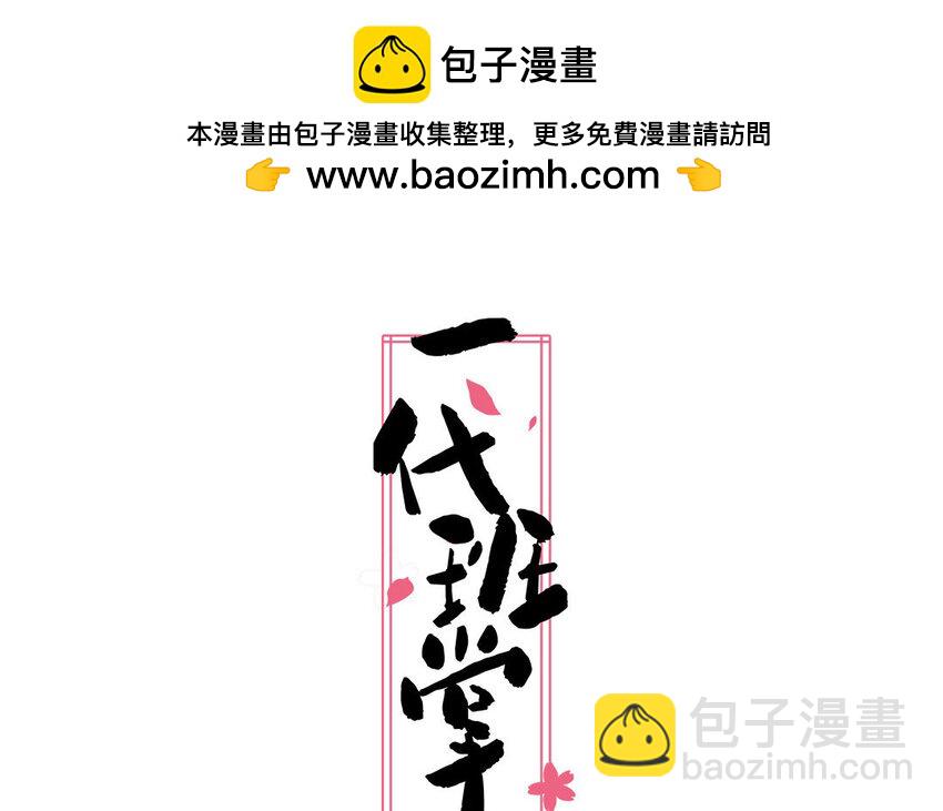一代班掌 - 28 第28話  ：舞會禮服裙(1/2) - 2