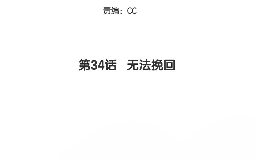一代班掌 - 34 第34話  無法挽回(1/2) - 4