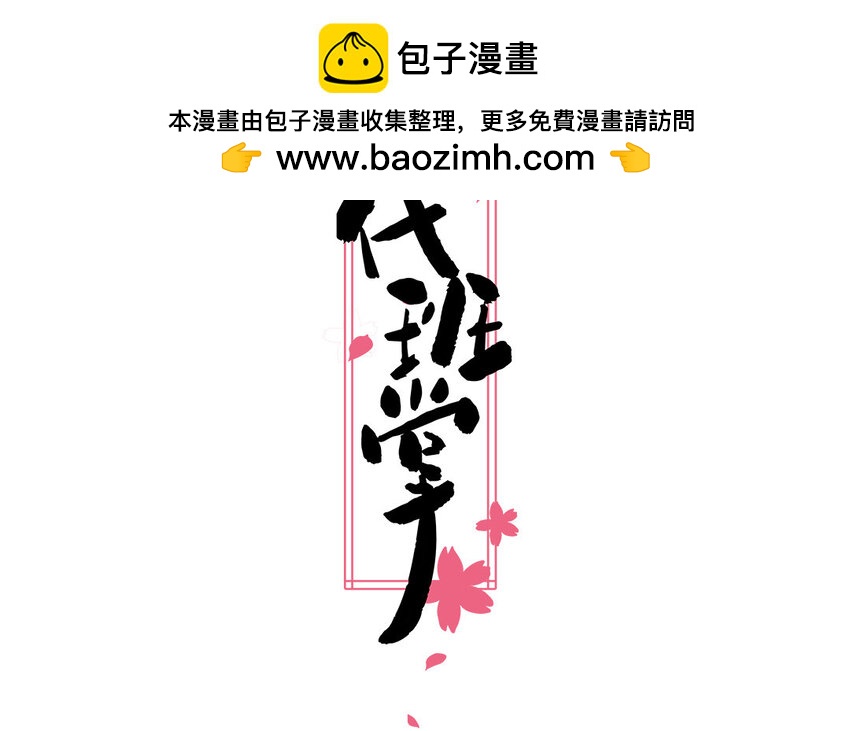 一代班掌 - 42 最終話  閃閃發亮的未來(1/2) - 2