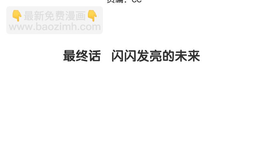 一代班掌 - 42 最終話  閃閃發亮的未來(1/2) - 4