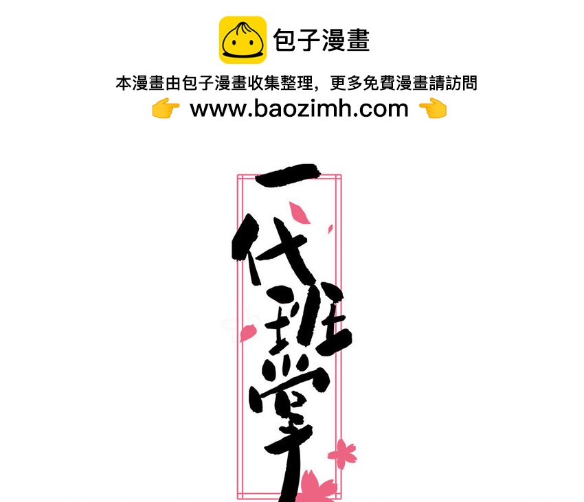 一代班掌 - 8 第8話  精分少女(1/2) - 2