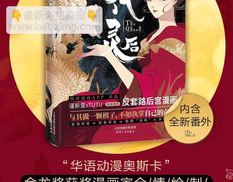 一代靈後 - 《一代靈後》圖書來啦~ - 2