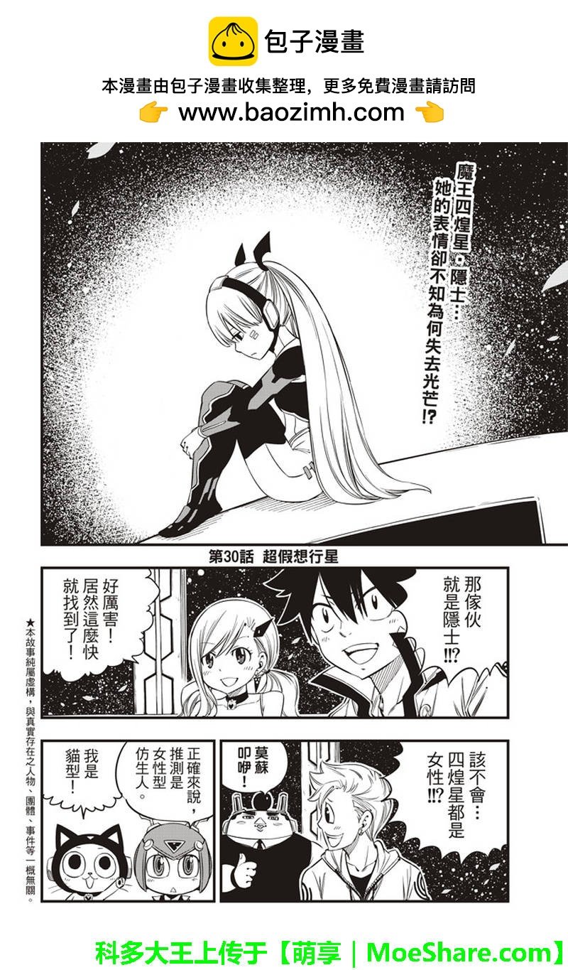 伊甸星原 EDEN'S ZERO - 第30話 超假想行星 - 2