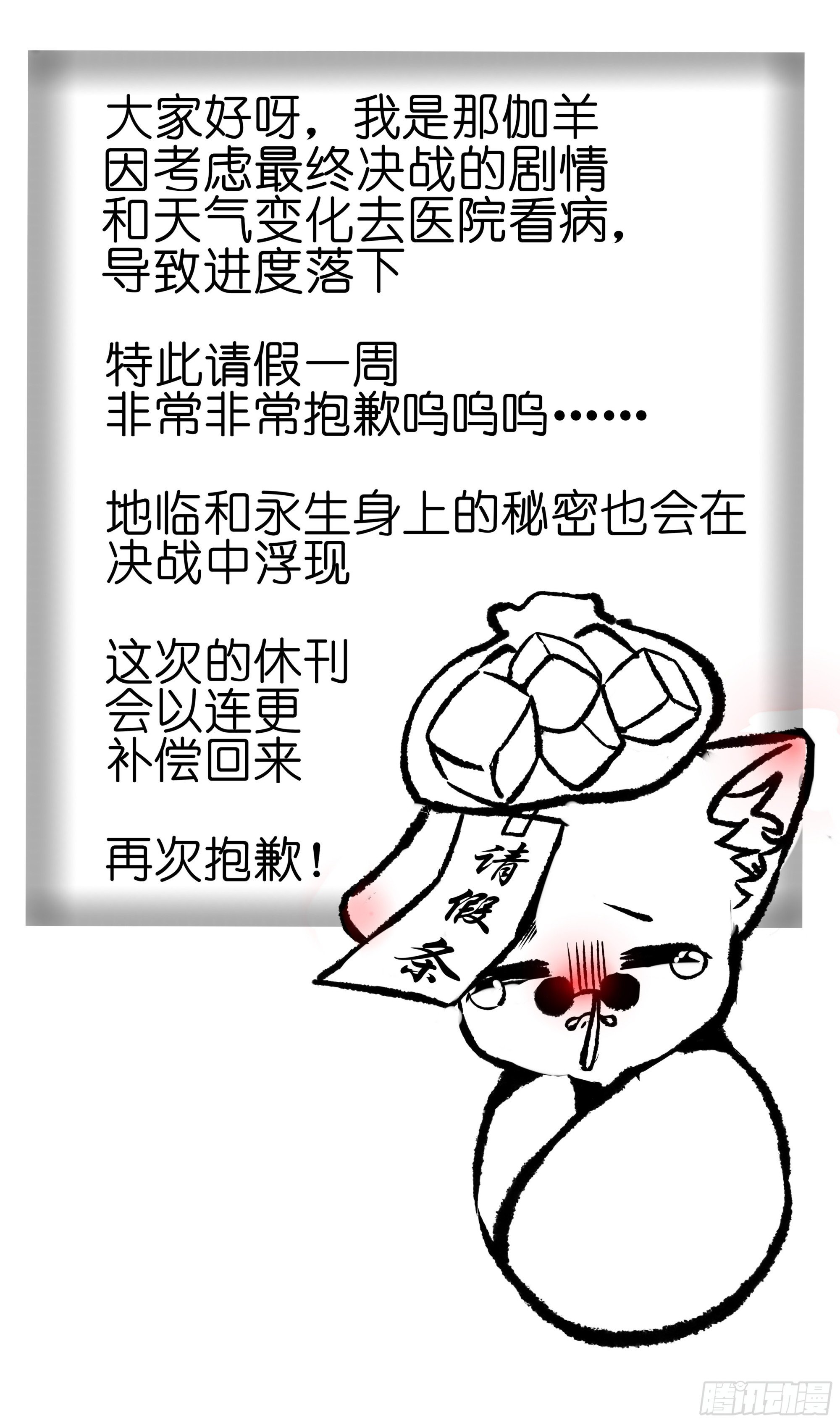 異度深淵-重啓紀元 - 休刊通告 - 1