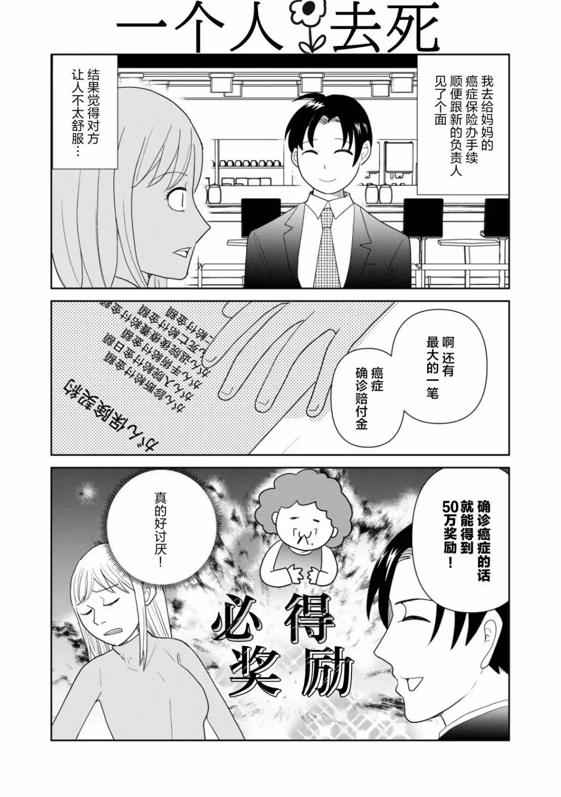 一個人去死 - 第100話 - 1
