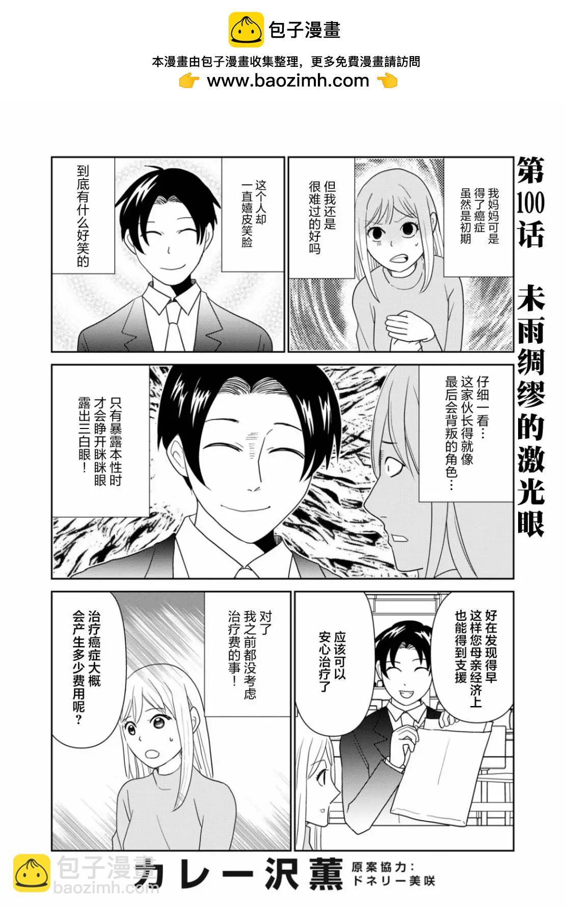 一個人去死 - 第100話 - 2