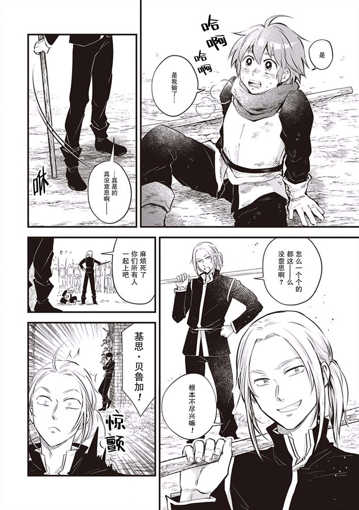 異國幻燈 - 第4話 - 2